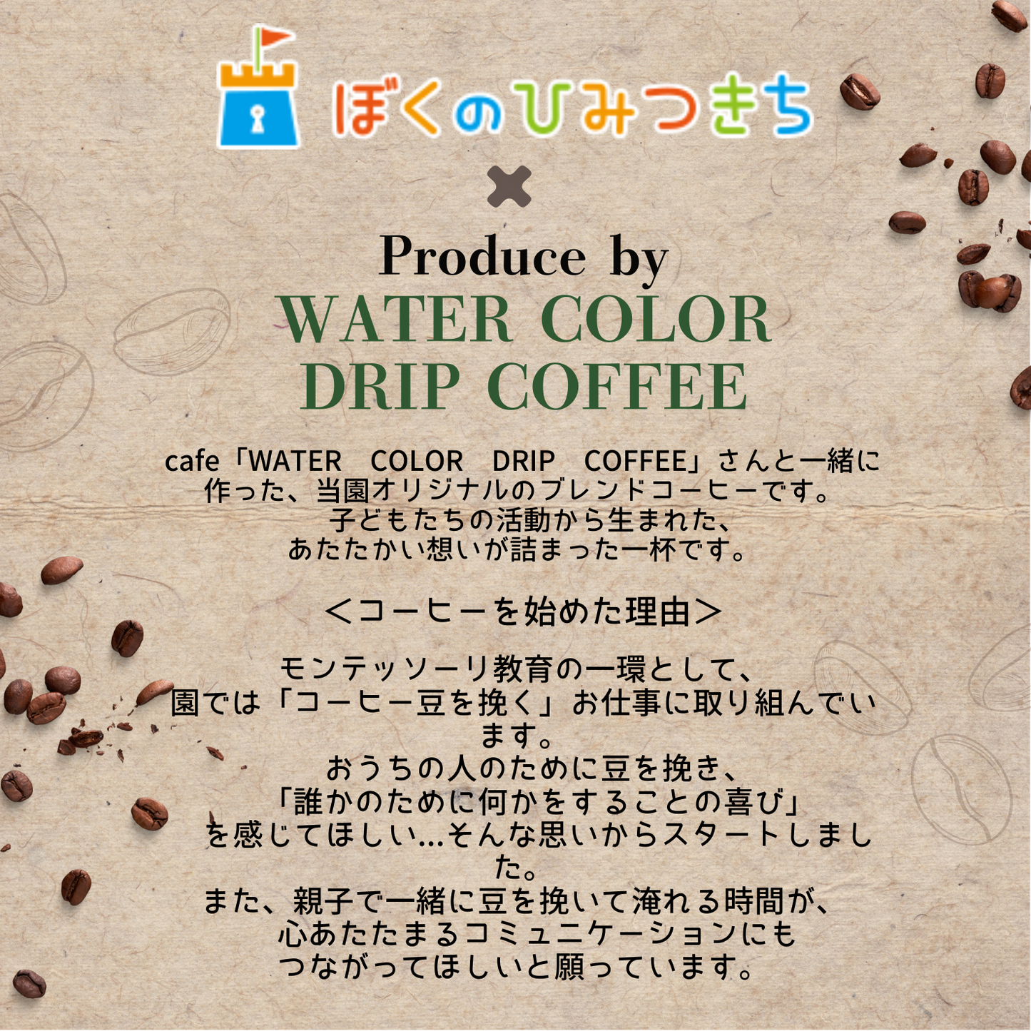 ぼくひみオリジナルブレンド